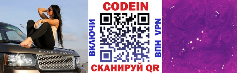 Кодеин напиток Lean (лин) Галич